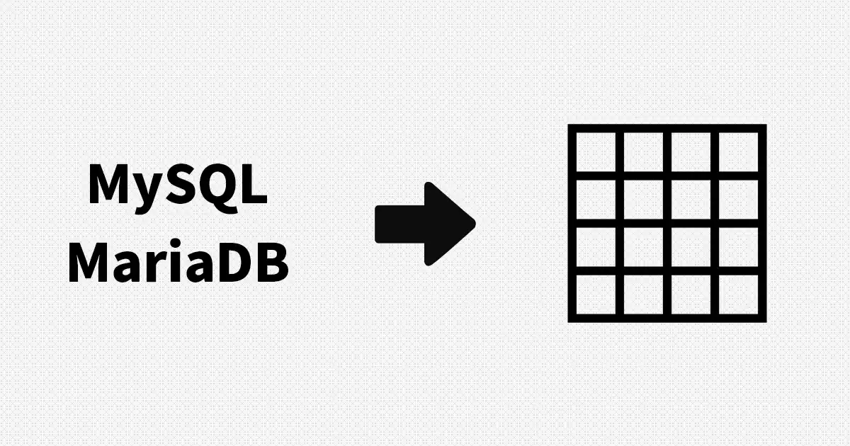 MySQL / MariaDB 建立、修改、刪除資料表 SQL 語法教學與範例 - 封面圖