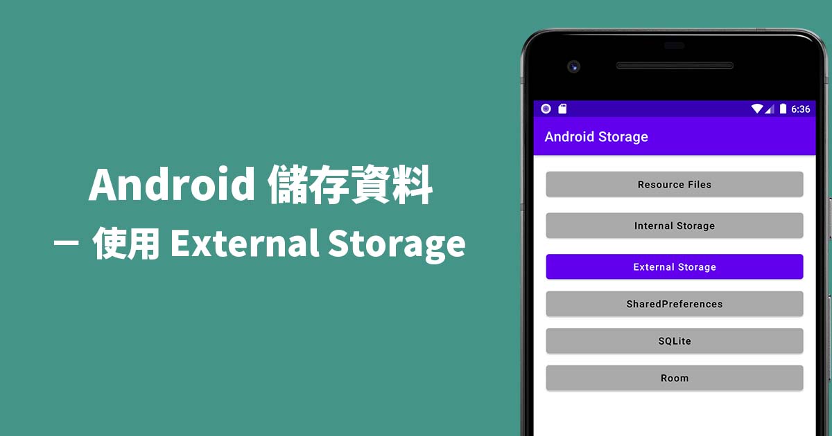 Android External Storage 外部儲存使用方法 - 封面圖