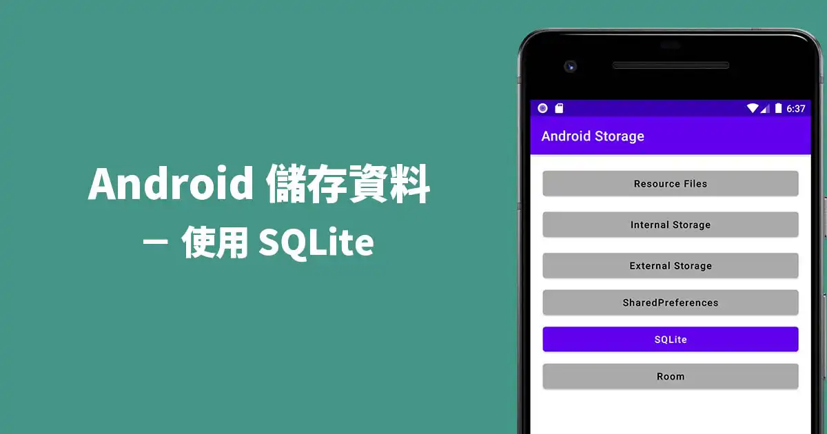 Android SQLite 資料庫使用方法 - 封面圖