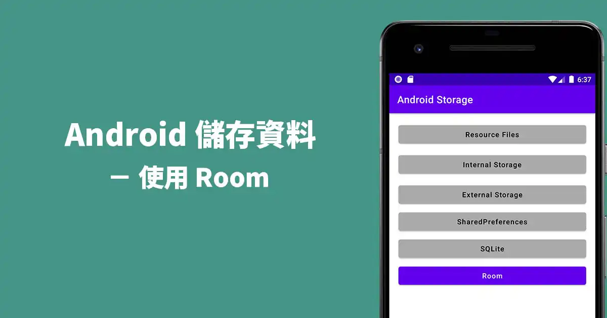 Android Room 資料庫使用方法 - 封面圖
