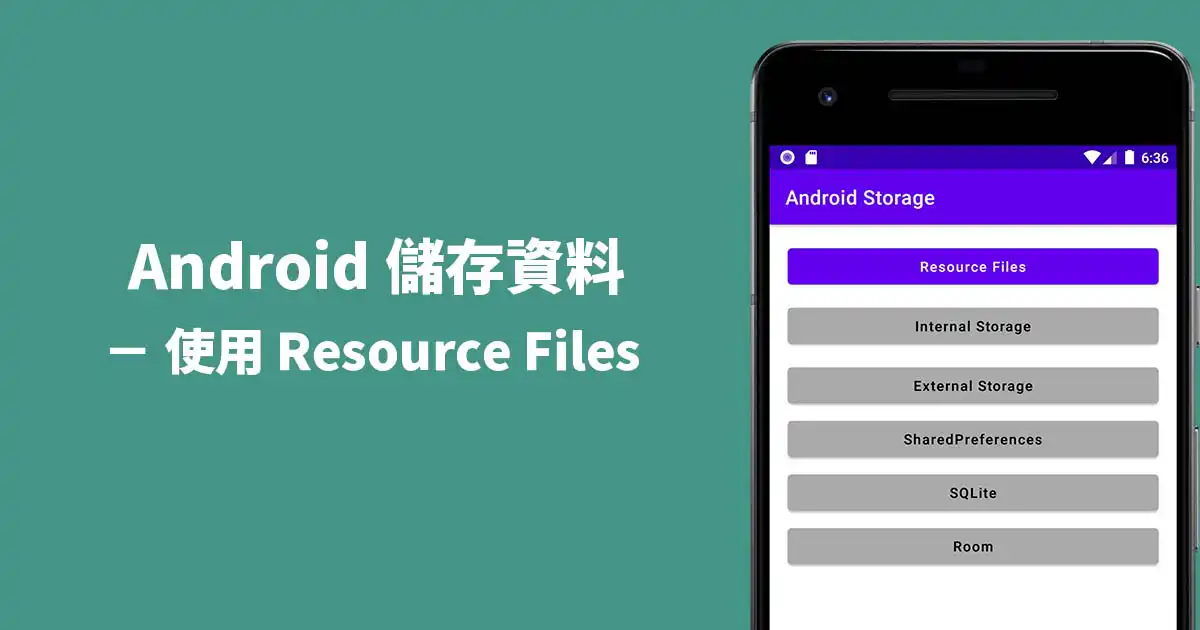 Android Resource Files 資源檔案使用方法 - 封面圖