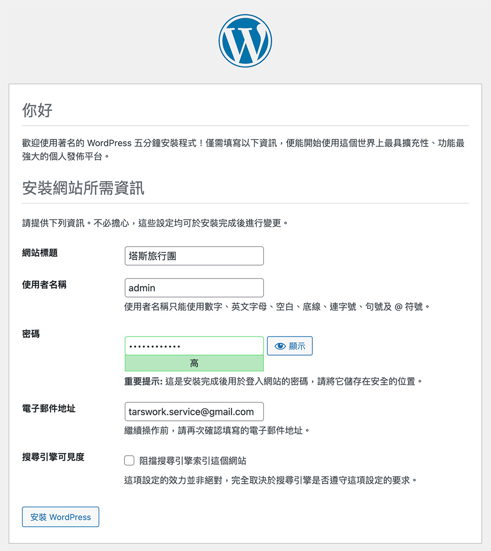 安裝 WordPress - 流程 1