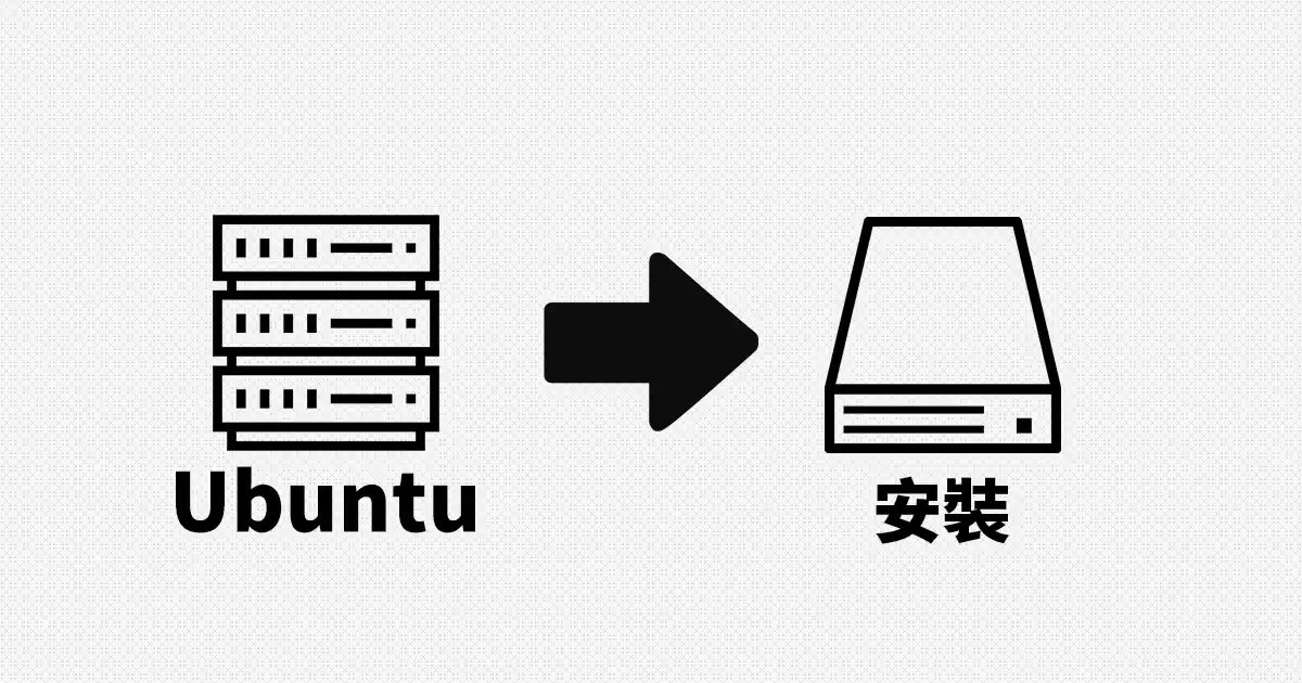 Ubuntu Server 22.04 安裝步驟紀錄 - 封面圖