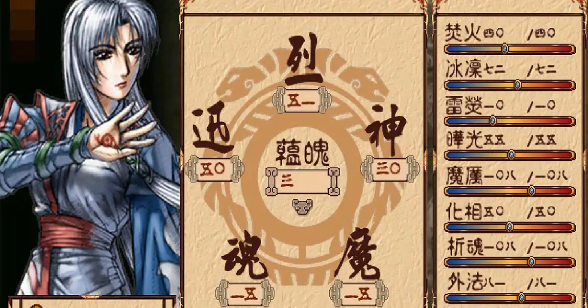 幽城幻劍錄 - 五內分配表 - 封面圖