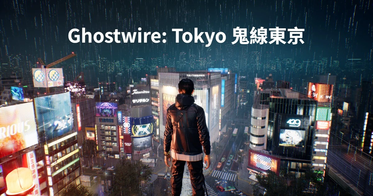 鬼線:東京(Ghostwire: Tokyo)50 小時遊玩心得與通關詳評 - 封面圖