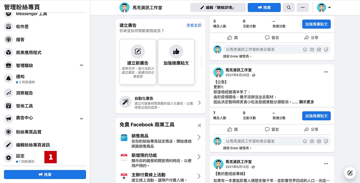 Facebook Messenger洽談外掛設定流程 - 流程 1