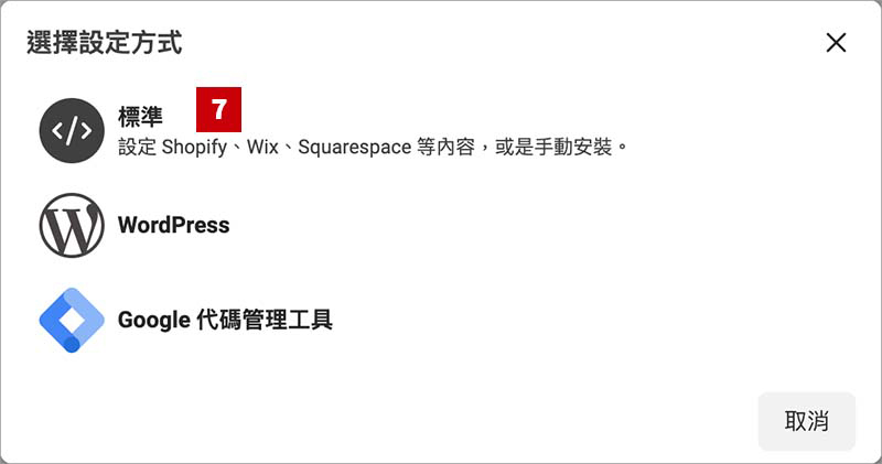 Facebook Messenger洽談外掛設定流程 - 流程 5